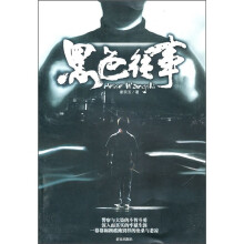 黑色往事