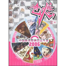 创意：中国游戏原画设定年鉴2006