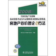 房地产估价理论与方法
