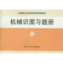 机械识图习题册