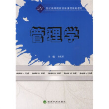 管理学