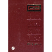 中国国家标准汇编（2007年修订-19）