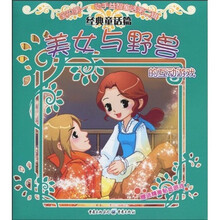 美女与野兽的互动游戏(赠送精美贴纸游戏)