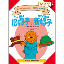 贝贝熊系列丛书:旧帽子,新帽子