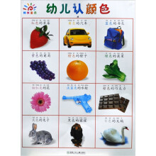阳光宝贝大挂图·阳光宝贝：幼儿认形状、幼儿认颜色