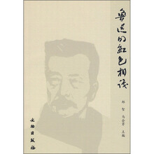 鲁迅的红色相识
