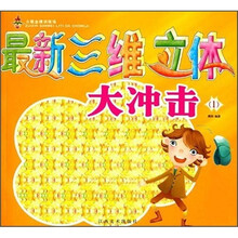 最新三维立体大冲击（1）