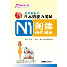 新日本语能力考试N1阅读强化训练