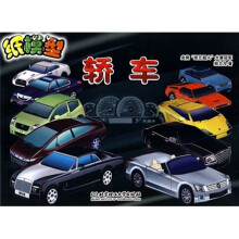 纸模型：轿车