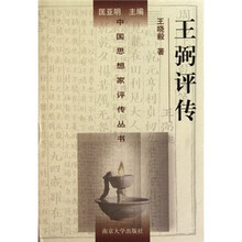 王弼评传