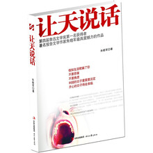 让天说话