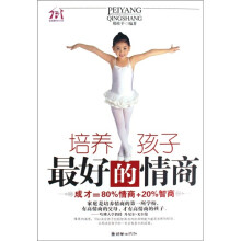 培养孩子最好的情商