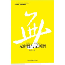 无所畏与无所谓