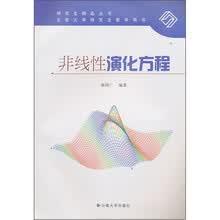 非线性演化方程