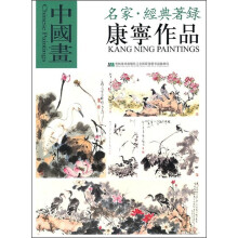 中国画·名家经典著录:康宁作品