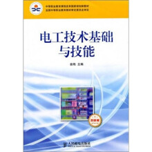电工技术基础与技能-电气电力类-双色版