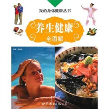 养生健康全图解