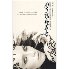 脏手指：瓶盖子