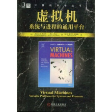 虚拟机：系统与进程的通用平台