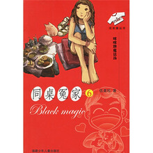 同桌冤家6：咪咪牌魔法汤