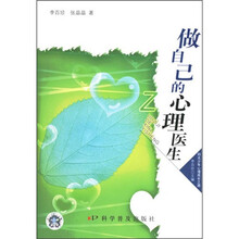做自己的心理医生1-3