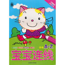 宝宝连线：字母（A－Z）