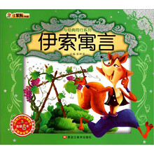 与经典同行系列：伊索寓言（附光盘1张）