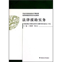 法律援助实务