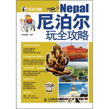 尼泊尔玩全攻略