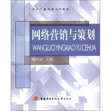 网络营销与策划