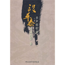 多声部歌曲:段平泰作品选(第1集)