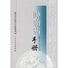 肿瘤病手册