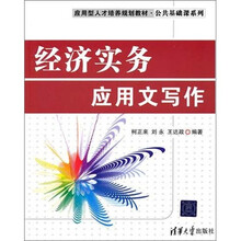 经济实务应用文写作