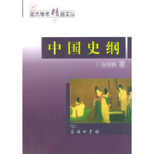 中国史纲