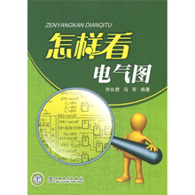 怎样看电气图
