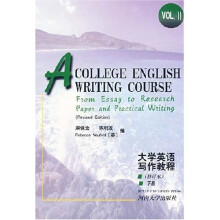 大学英语写作教程（下）