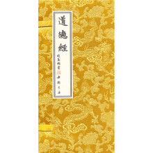 道德经