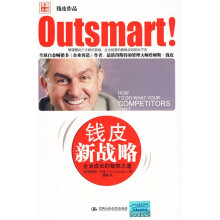 钱皮新战略:企业成长的智胜之道