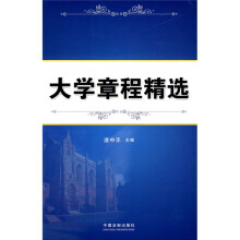 大学章程精选
