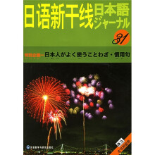 日语新干线31(附2盒磁带)