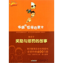 韩非子：奖励与惩罚的故事