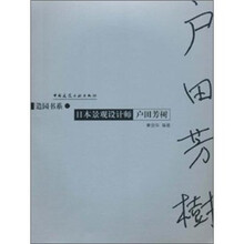 日本景观设计师：户田芳树