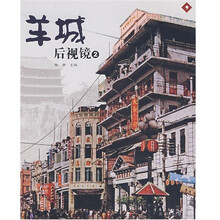 影像：羊城后视镜2