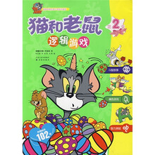 猫和老鼠:逻辑游戏(第2季)