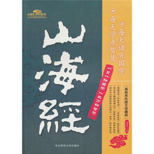 山海经的智慧（最新双色图文珍藏版）