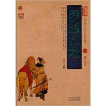 中国古典名著百部藏书：罗通扫北