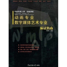 动画专业数字媒体艺术专业应试指南
