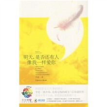 明天,是否还有人像我一样爱你