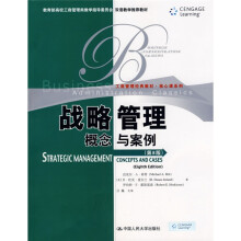 教育部高校工商管理类教学指导委员会双语教学推荐教材:战略管理概念与案例(第8版)(英文版)