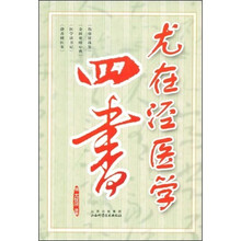 尤在泾医学四书
